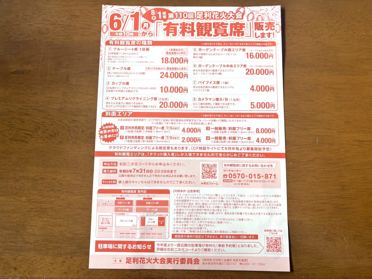 2026年5月25日足利市の花火大会