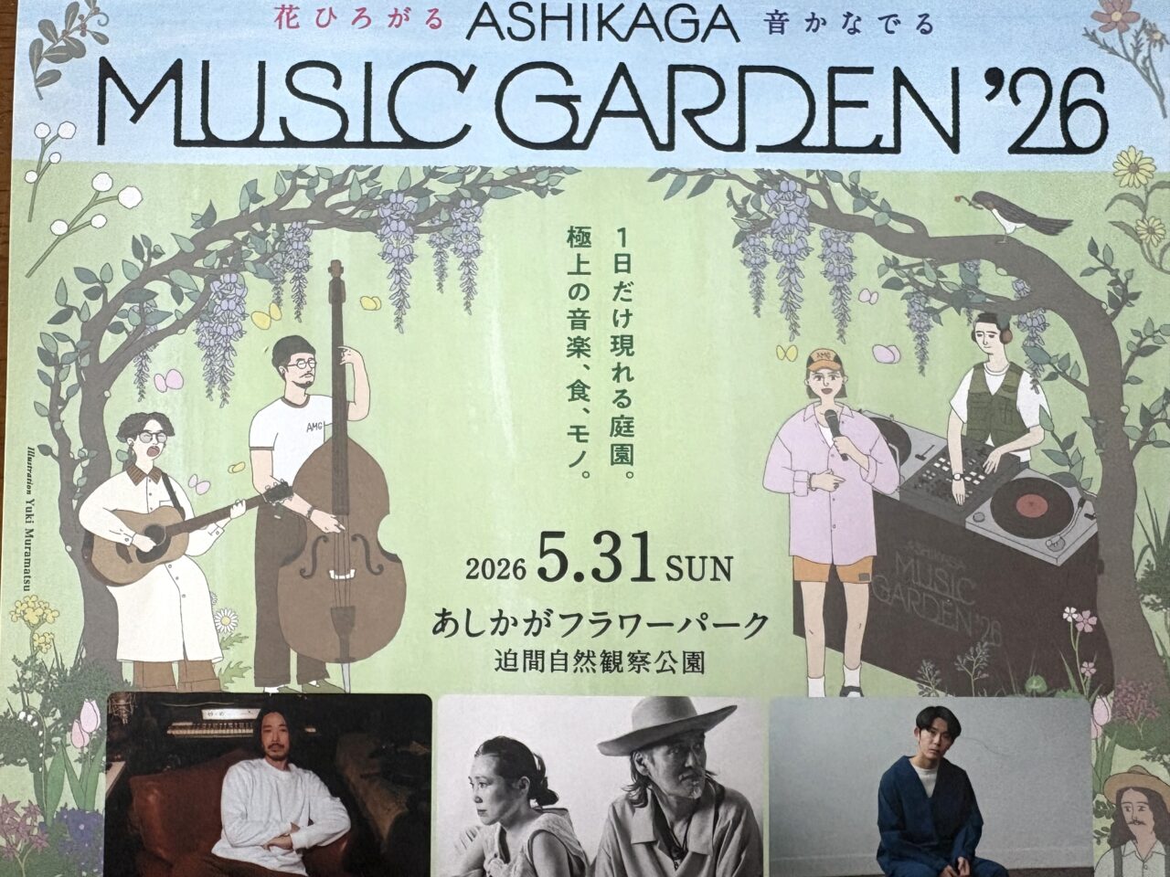 2026年5月25日足利市の音楽祭