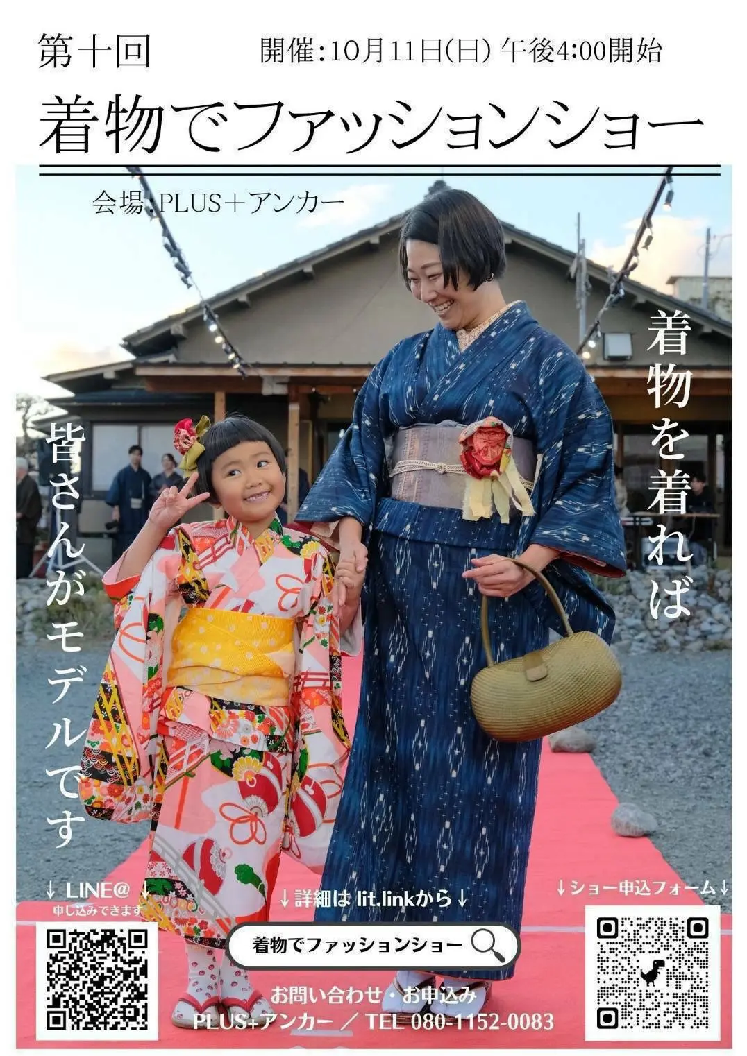 2026年5月27日足利市・佐野市周辺の着物