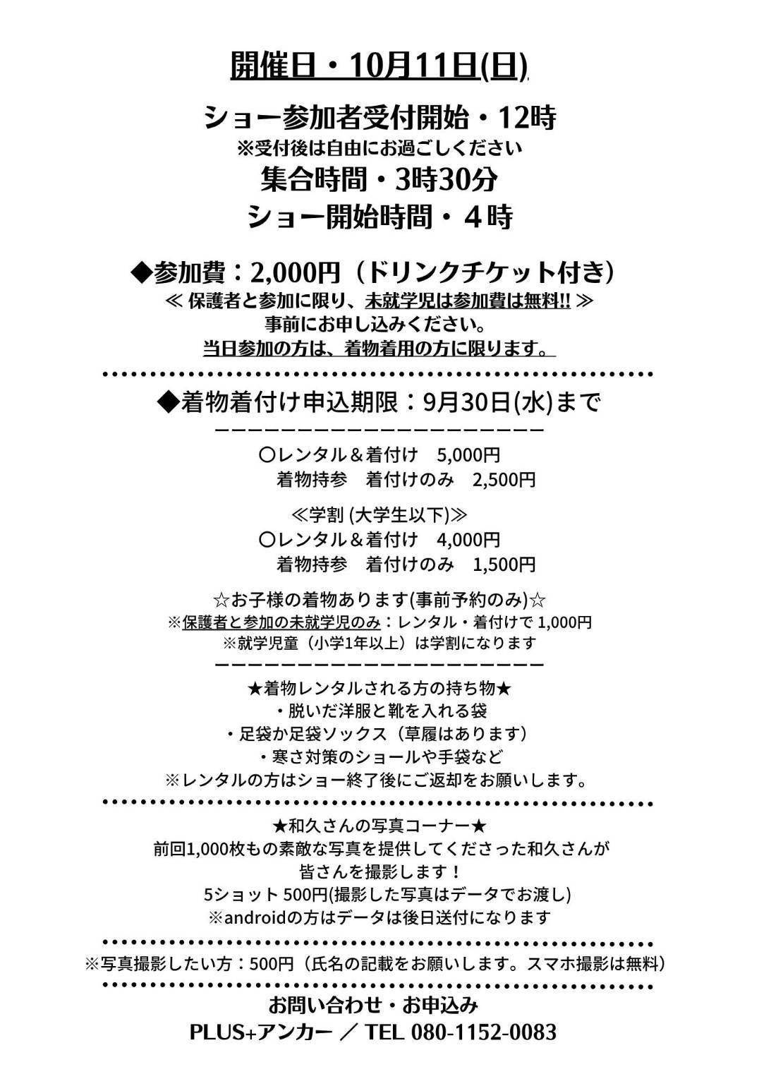 2026年5月27日足利市・佐野市周辺の着物