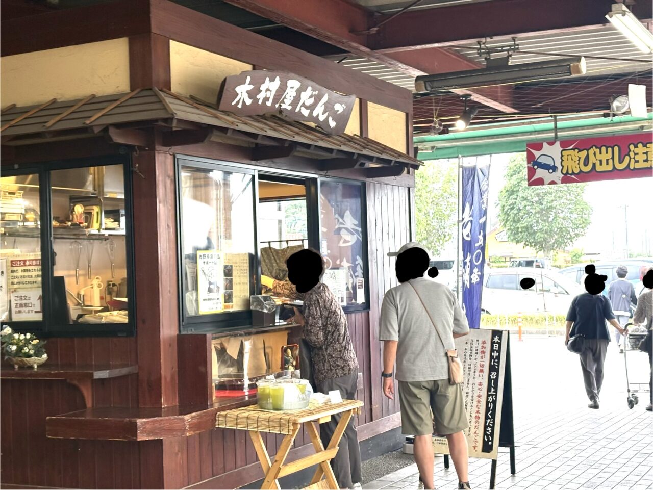 2026年5月3日佐野市の木村屋だんご