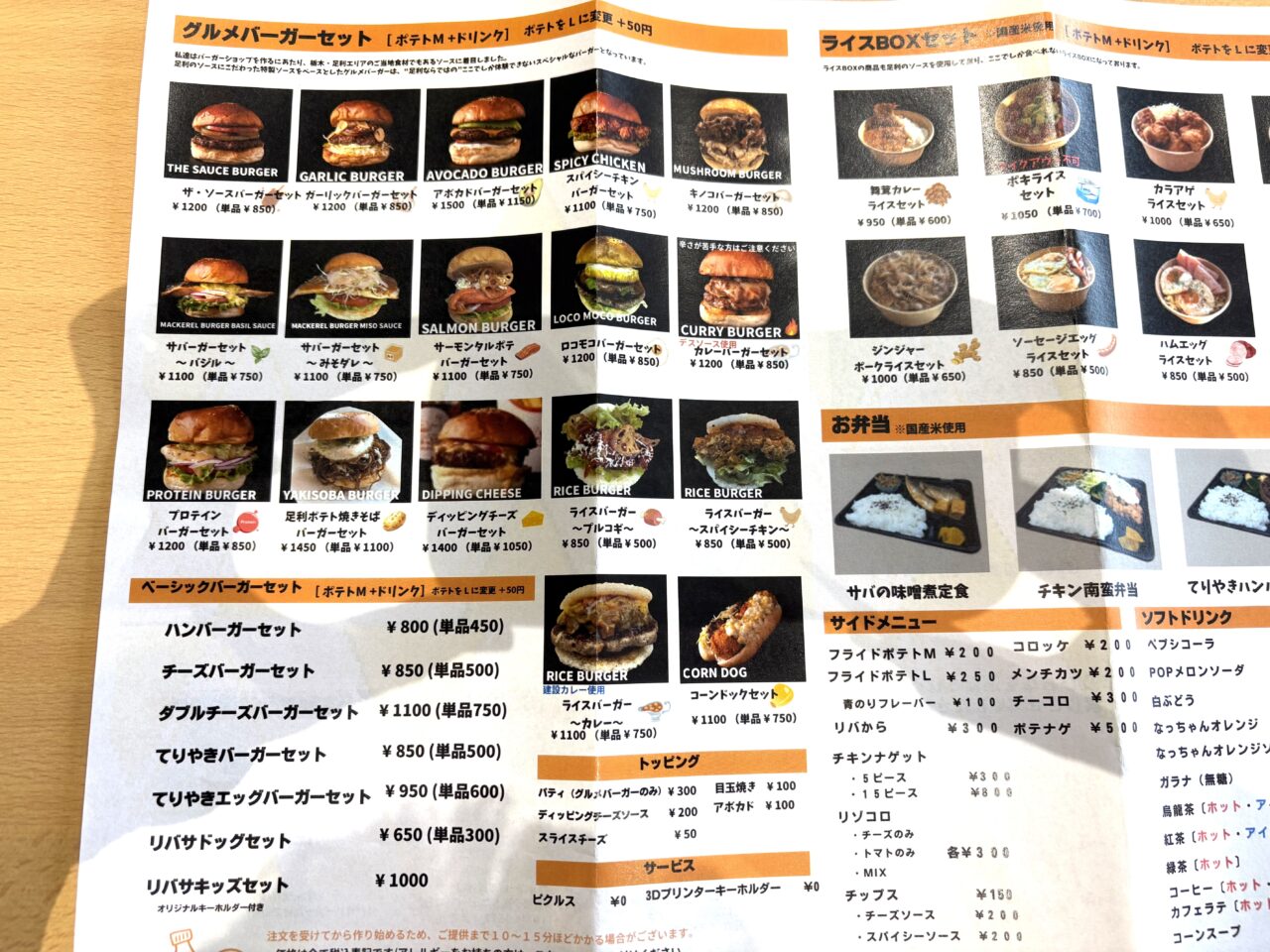 2026年6月10日足利市のリバサバーガー