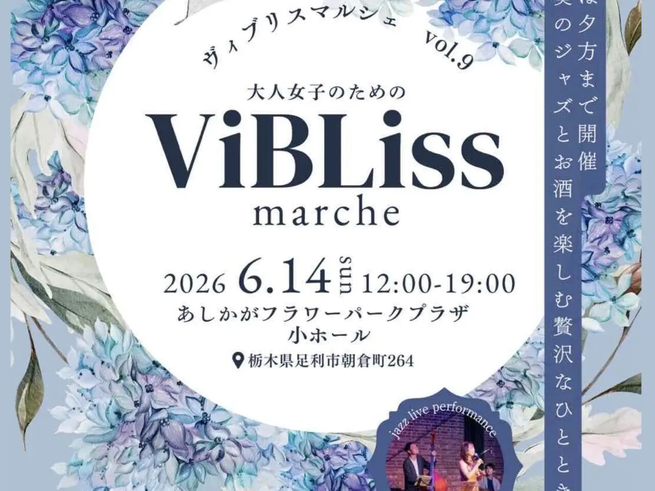 2026年6月5日足利市のマルシェ