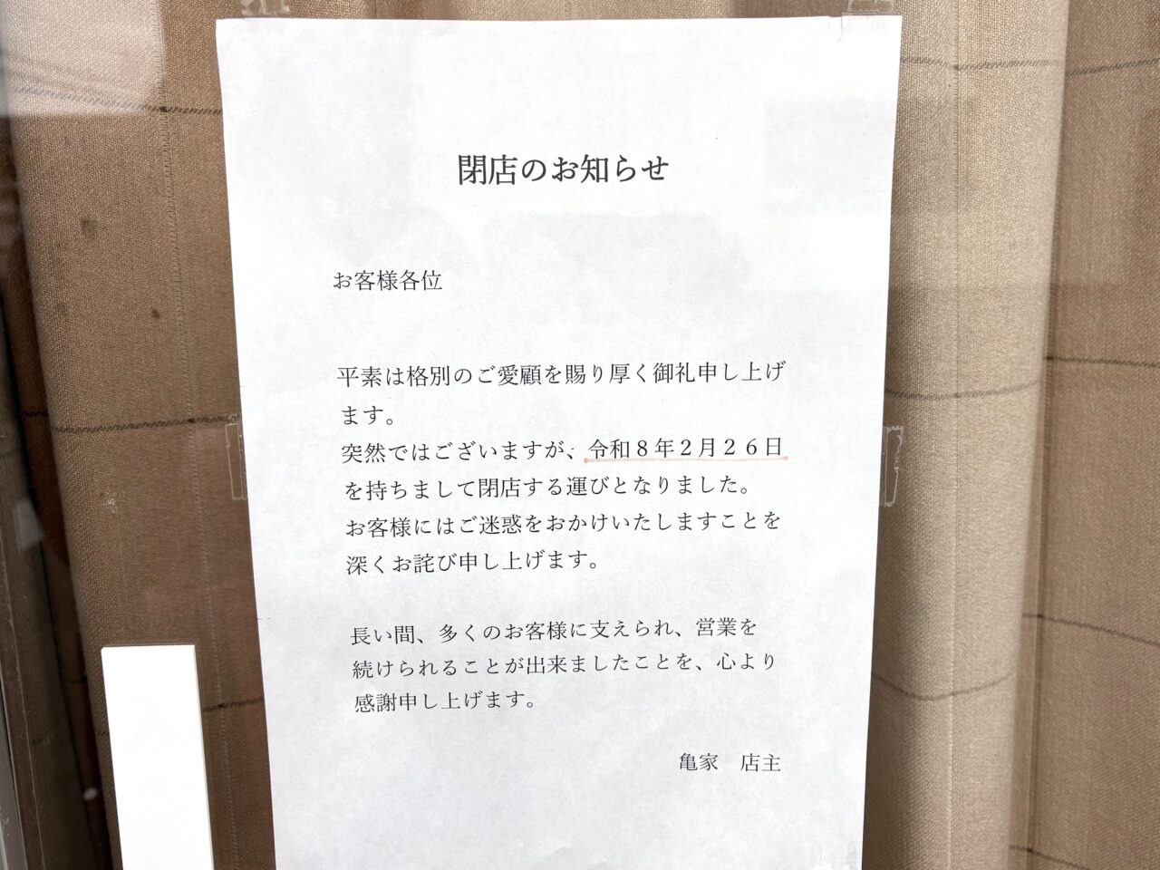 2026年6月15日佐野市の和菓子