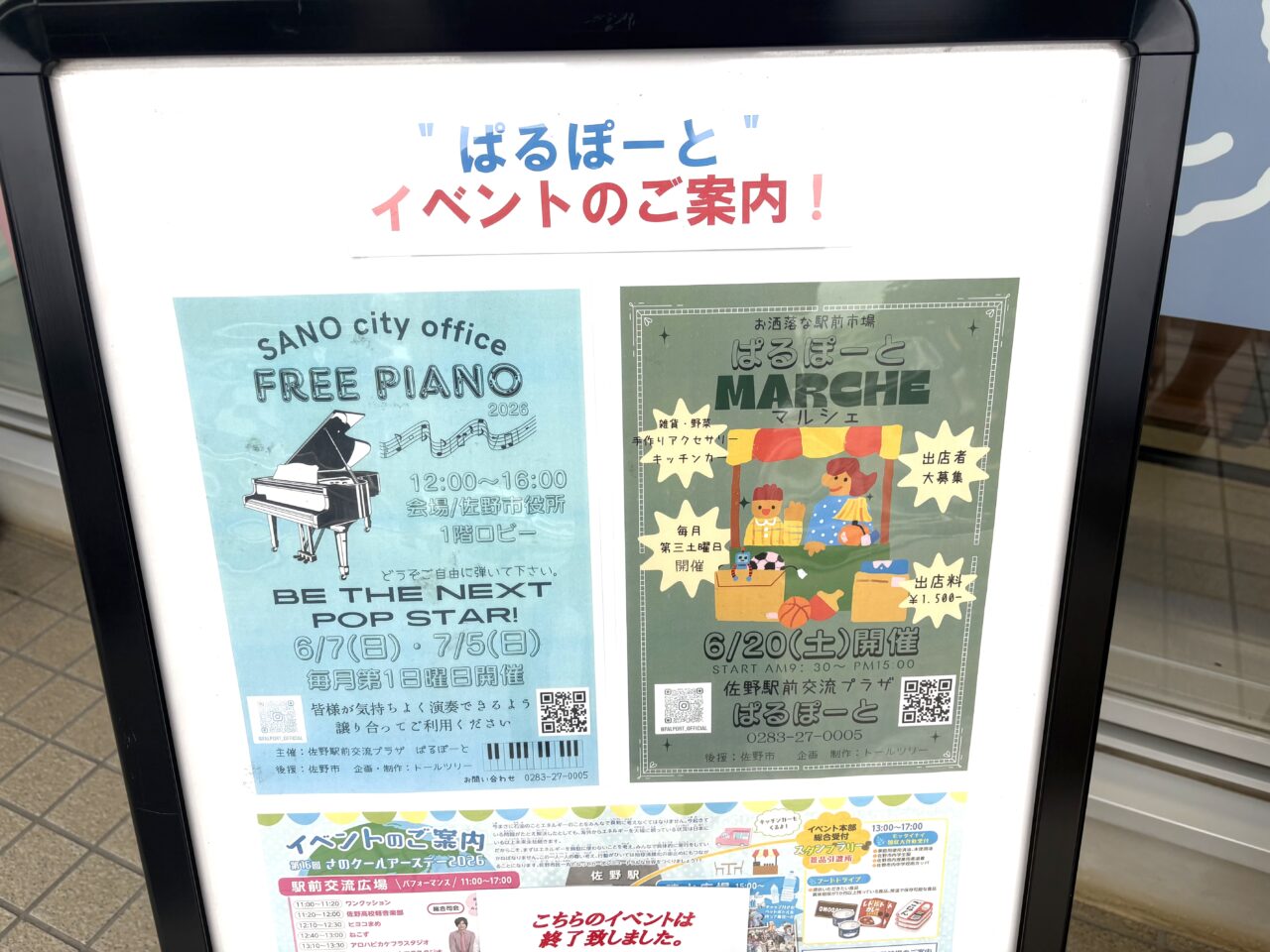 2026年6月9日佐野市のフリーピアノ