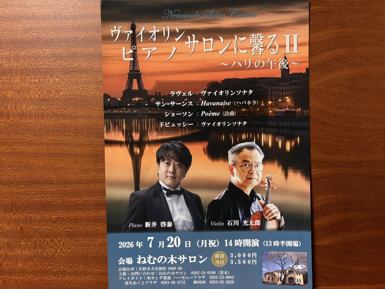 2026年6月11日佐野市のコンサート