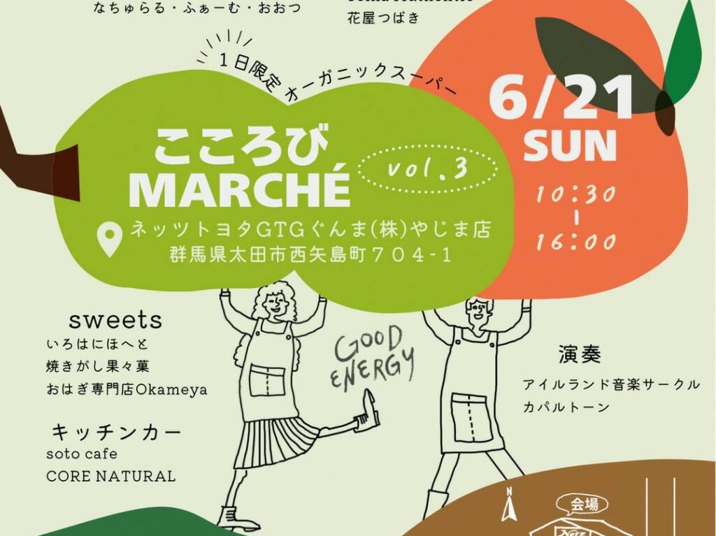2026年6月15日足利市佐野市周辺のマルシェ