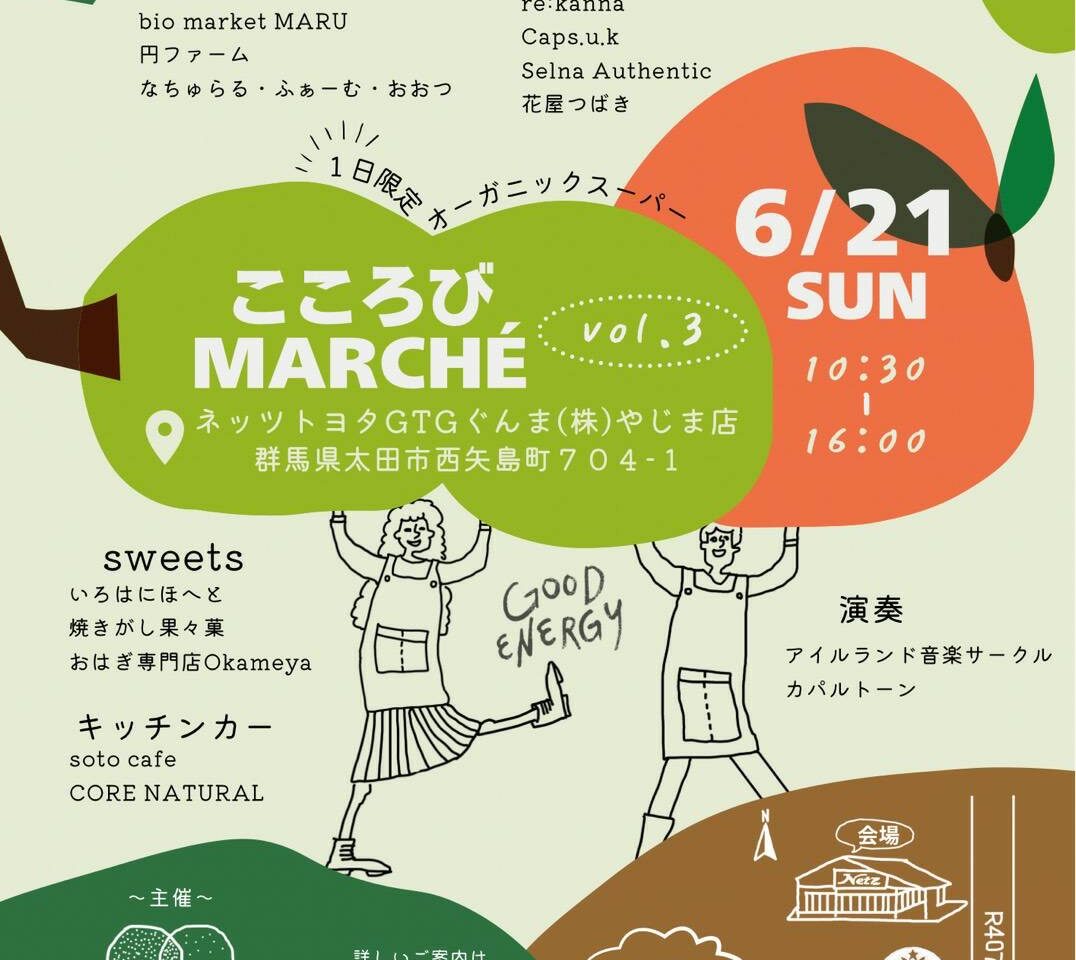 2026年6月15日足利市佐野市周辺のマルシェ