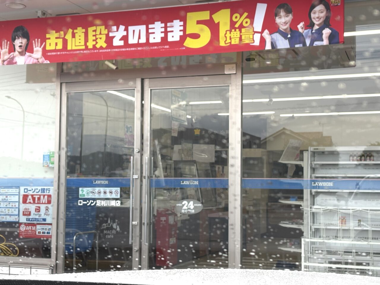 2026年6月17日足利市のローソン