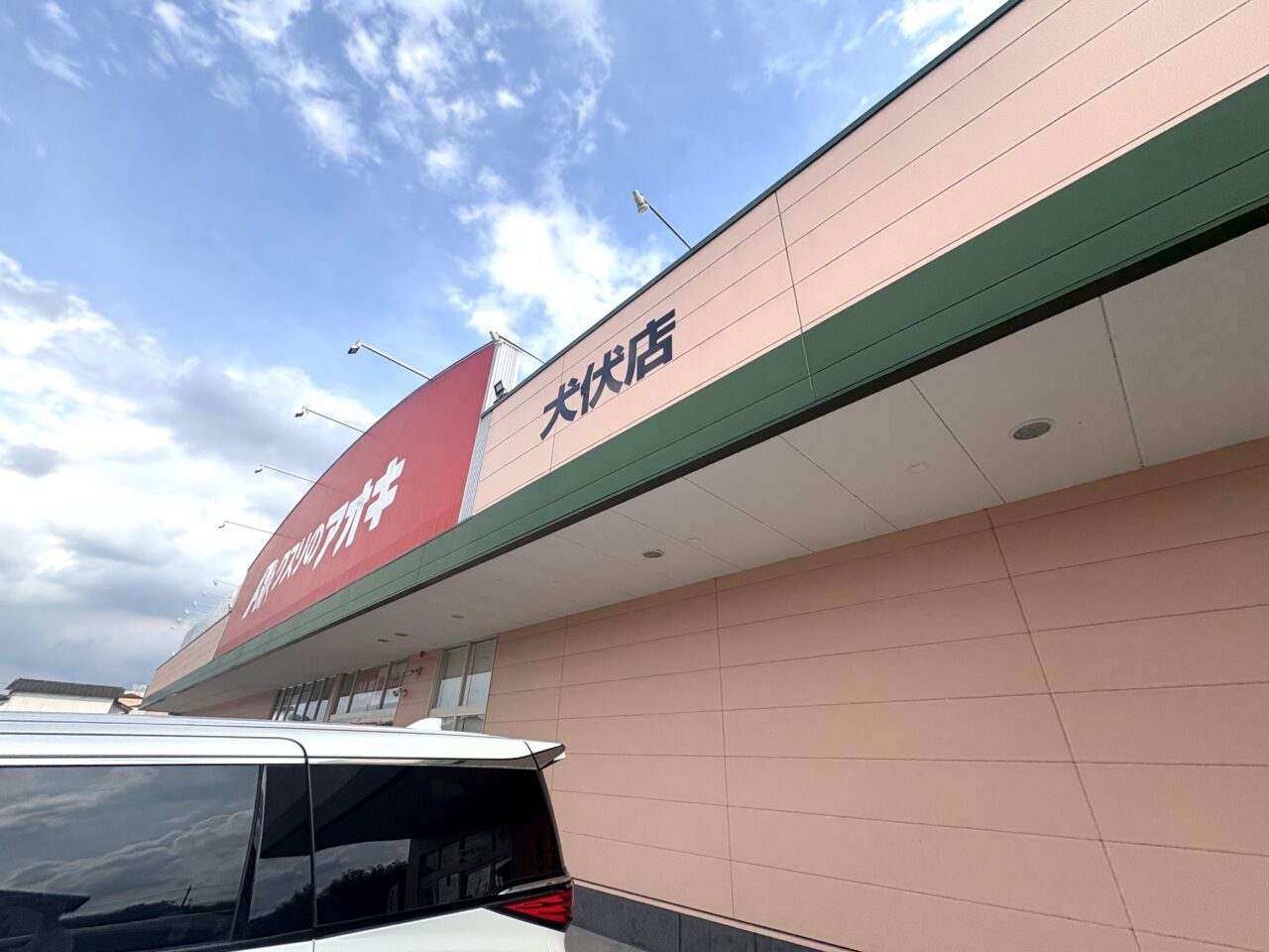 2026年6月20日佐野市の薬局