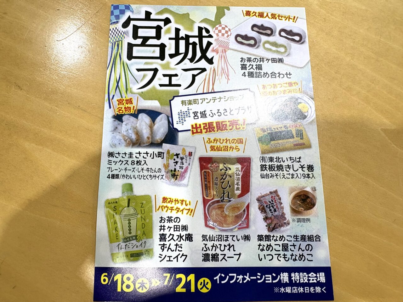 2026年6月20日佐野市のどまんなかたぬま