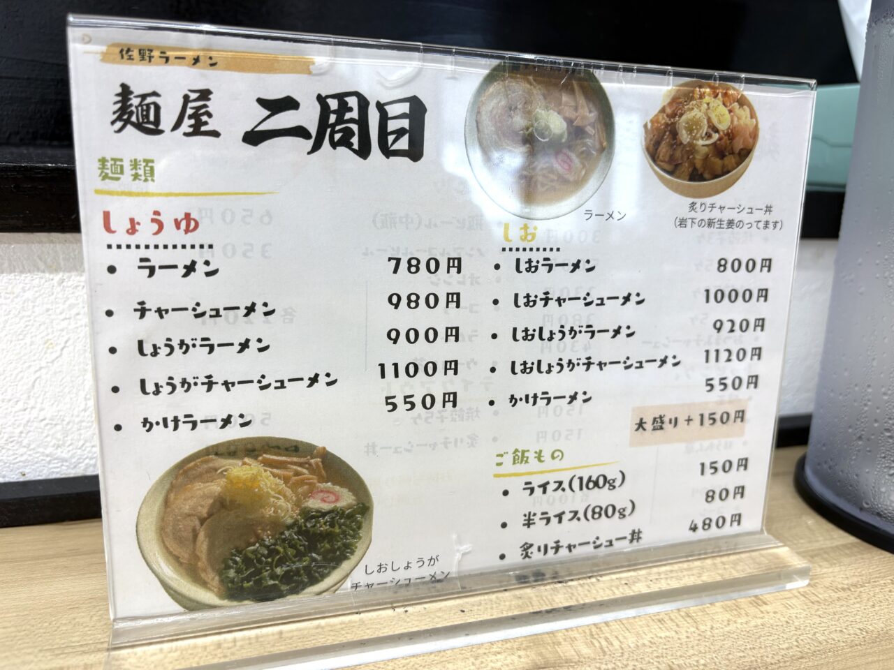 2026年6月27日佐野市のラーメン