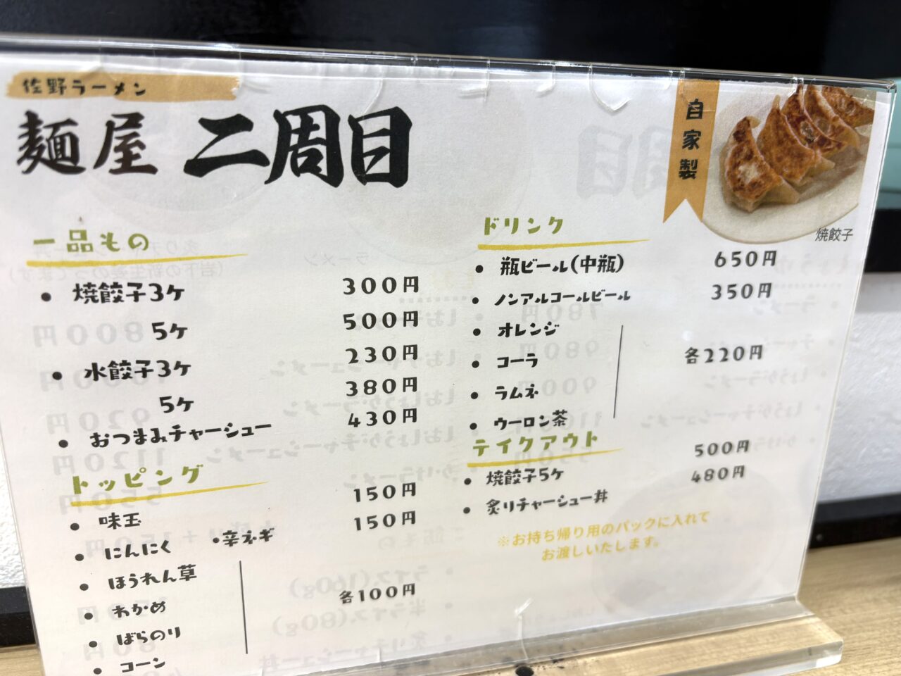026年6月27日佐野市のラーメン