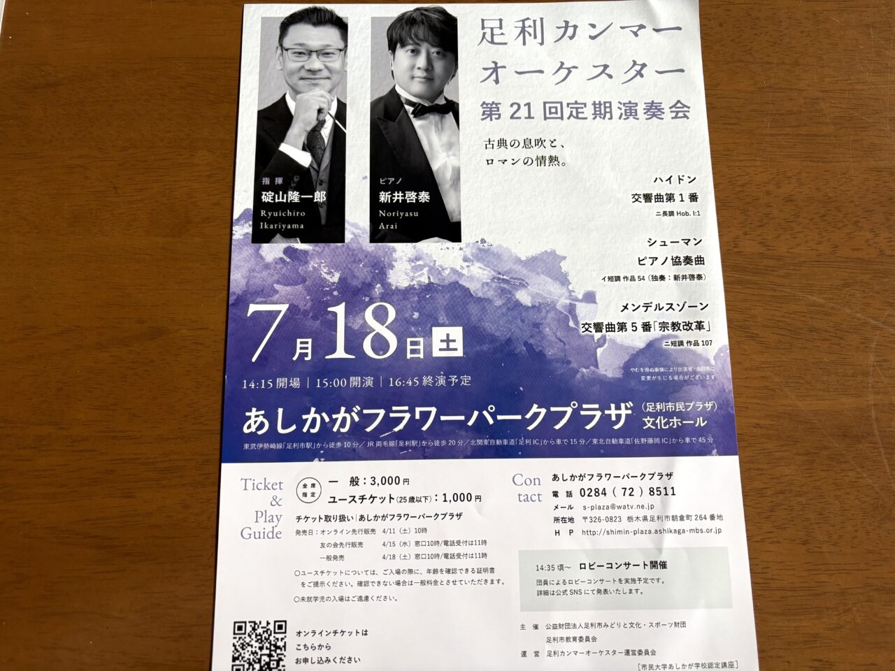 2026年7月2日足利市のコンサート