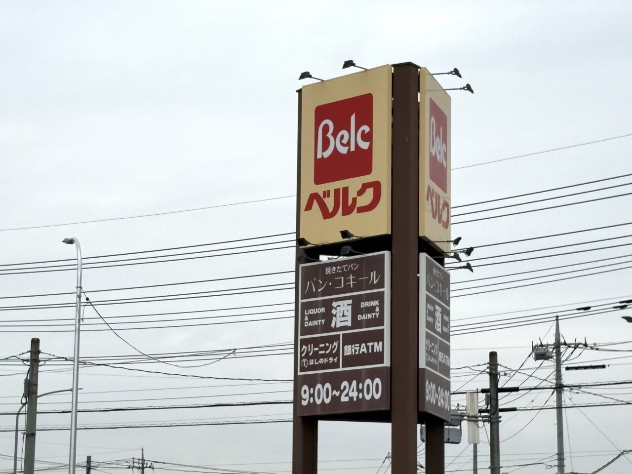 2026年7月1日佐野市のベルク