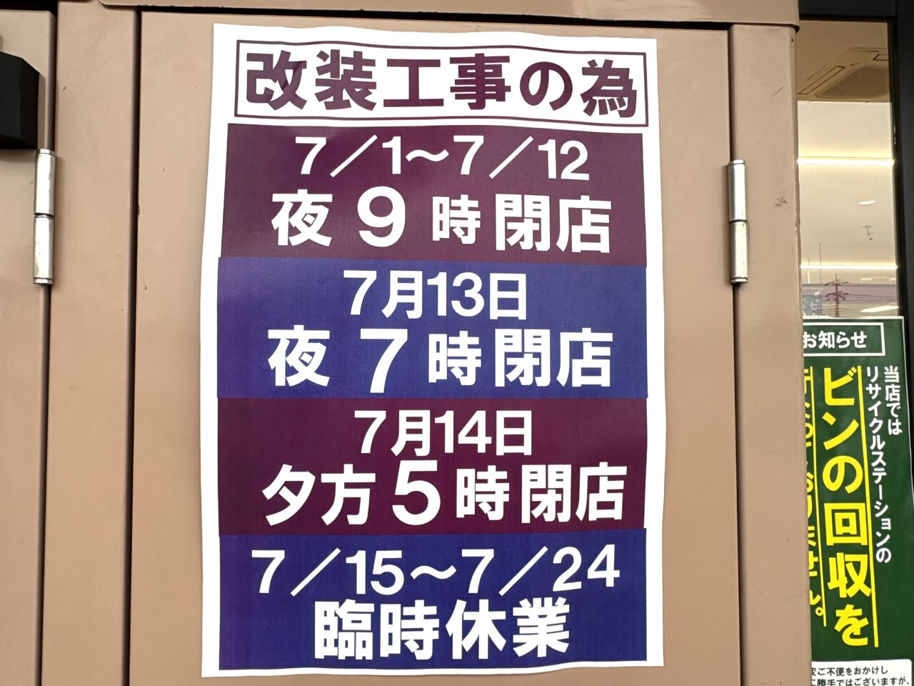 2026年7月1日佐野市のベルク