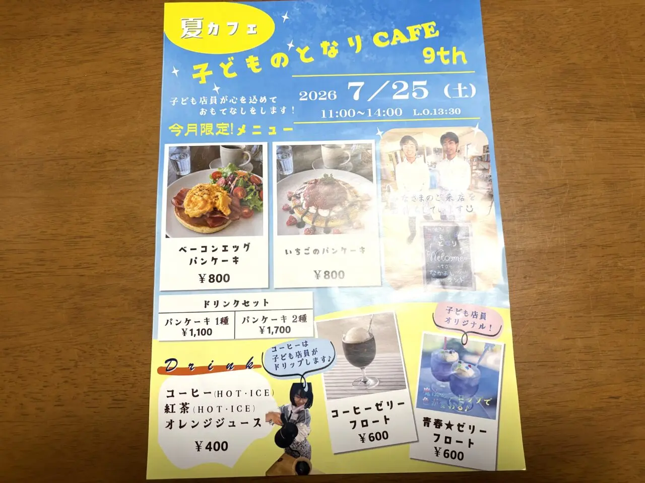 2026年7月6日佐野市の子ども