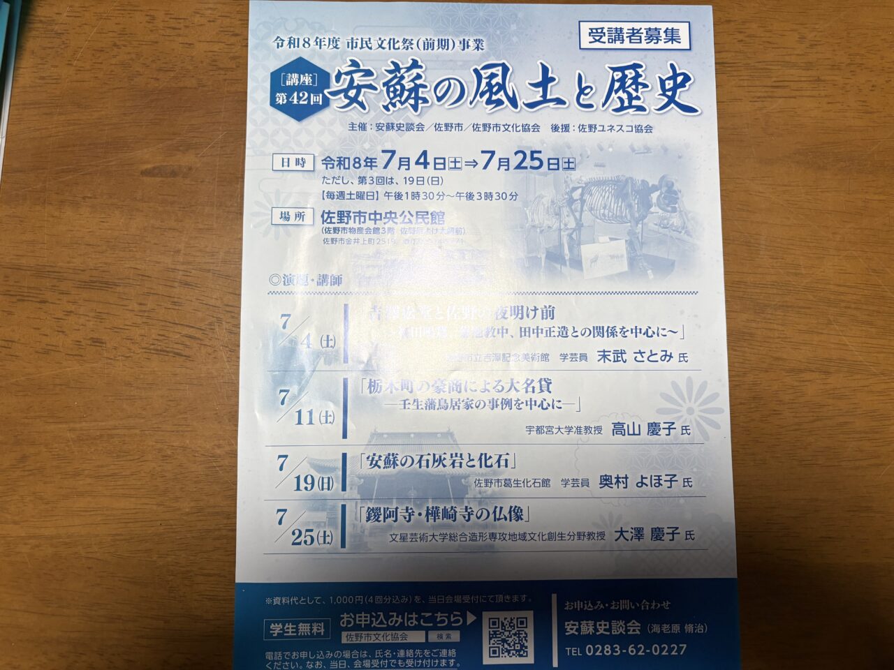 2026年7月7日佐野市の歴史