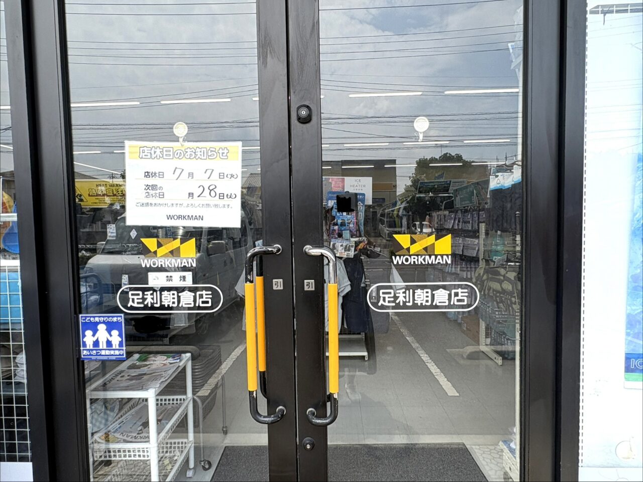 2026年7月21日足利市のワークマン