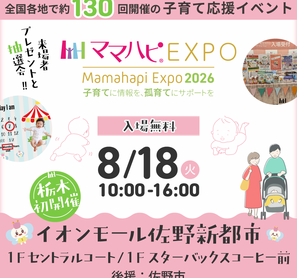 2026年7月31日佐野市のイオン