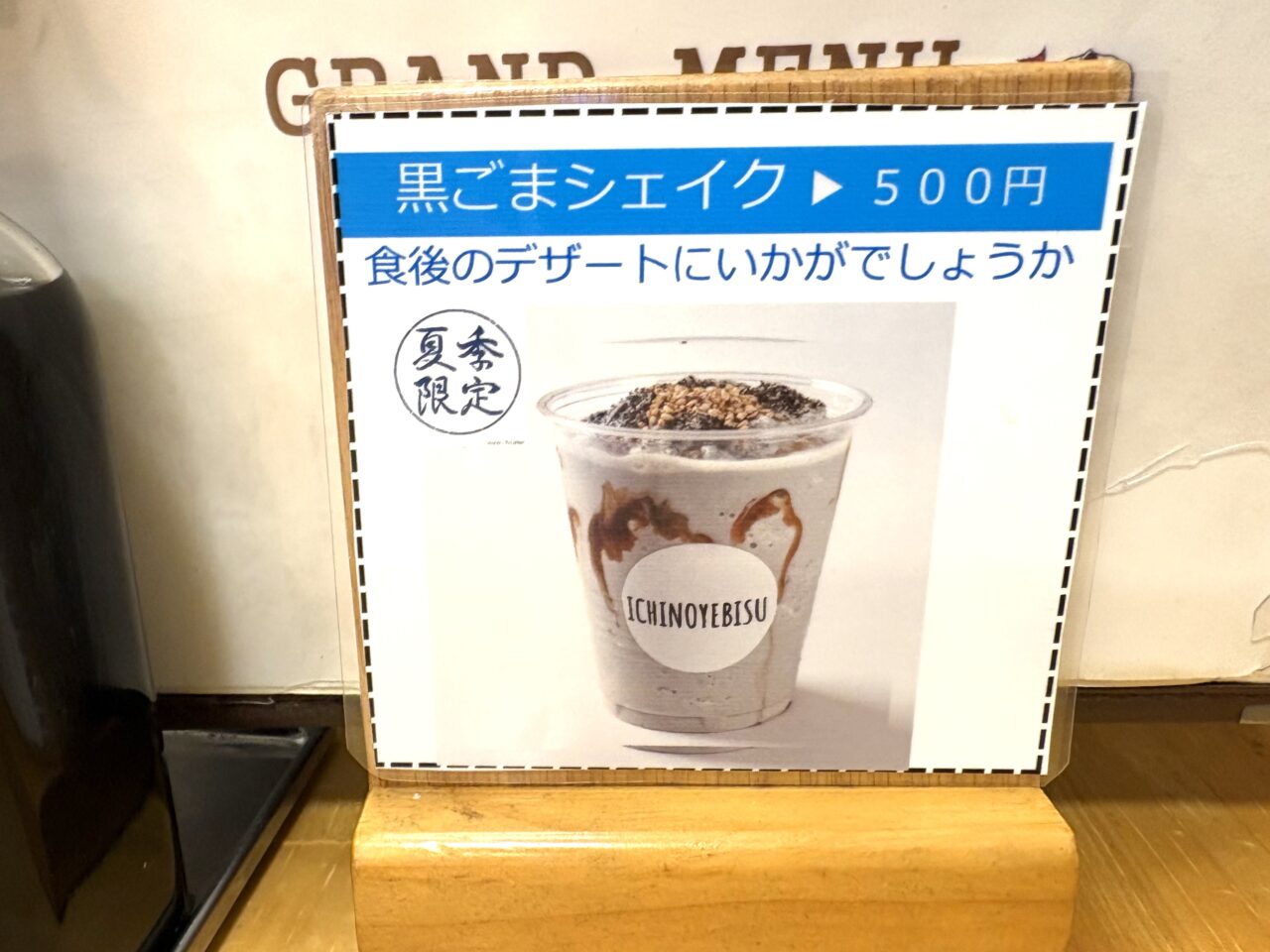 2026年8月9日佐野市のラーメン