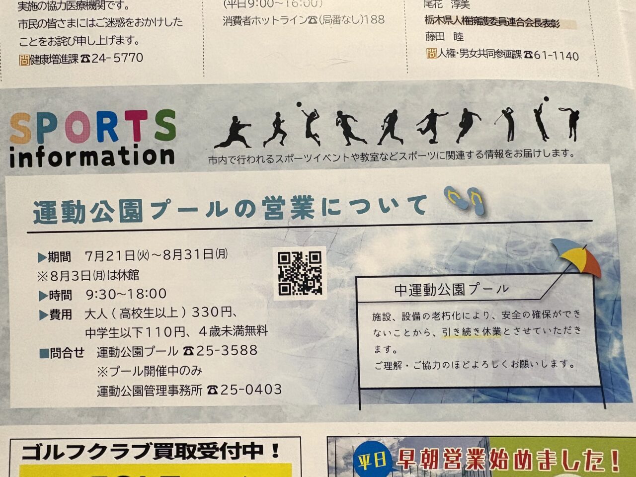 2026年8月30日佐野市のプール