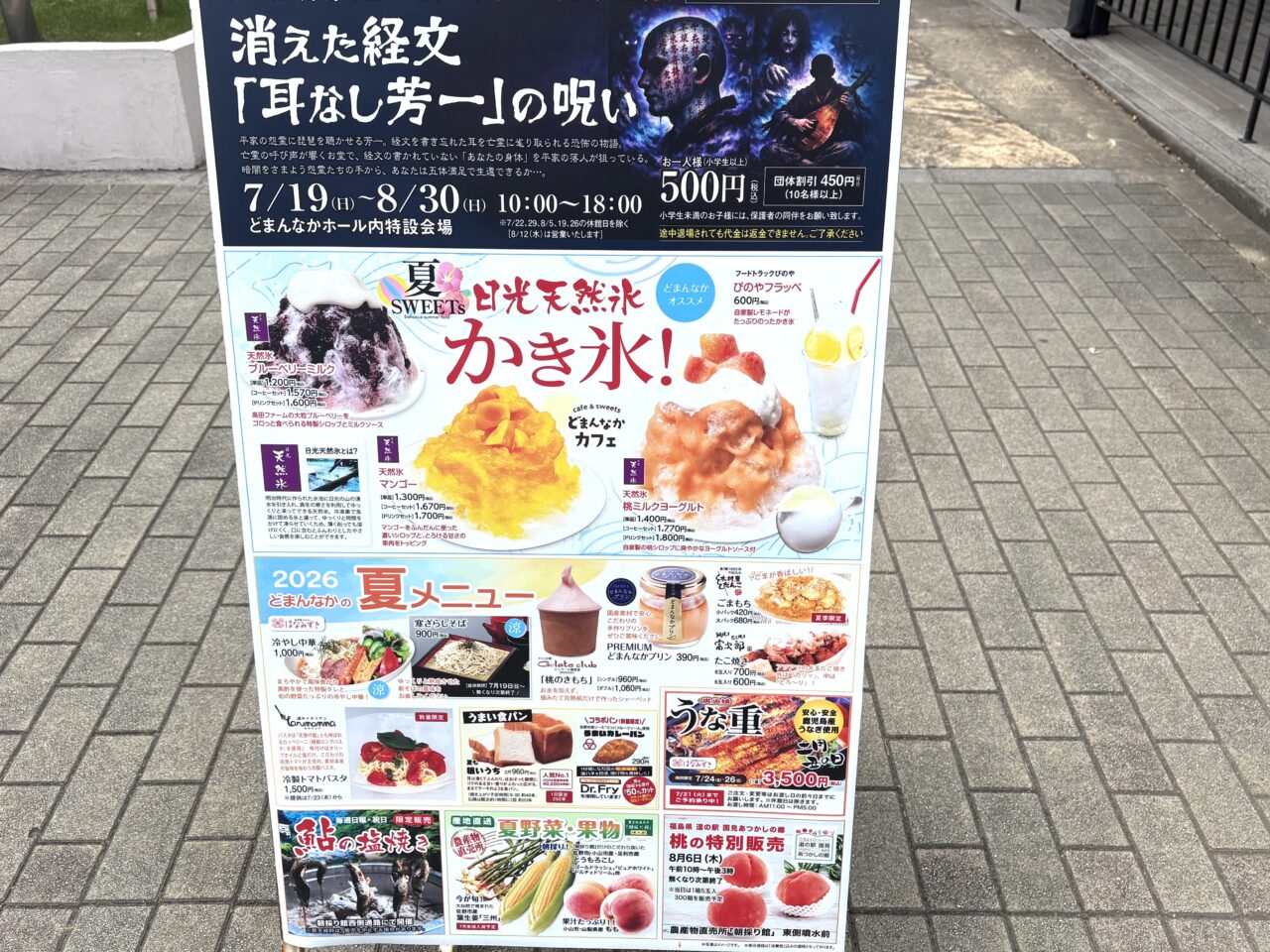 2026年8月3日佐野市のどまんなかたぬま