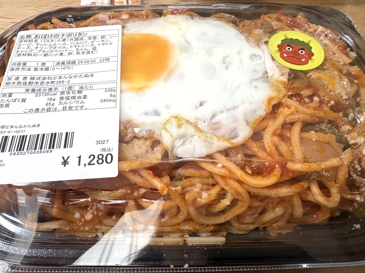 2026年8月21日佐野市のどまんなかたぬま