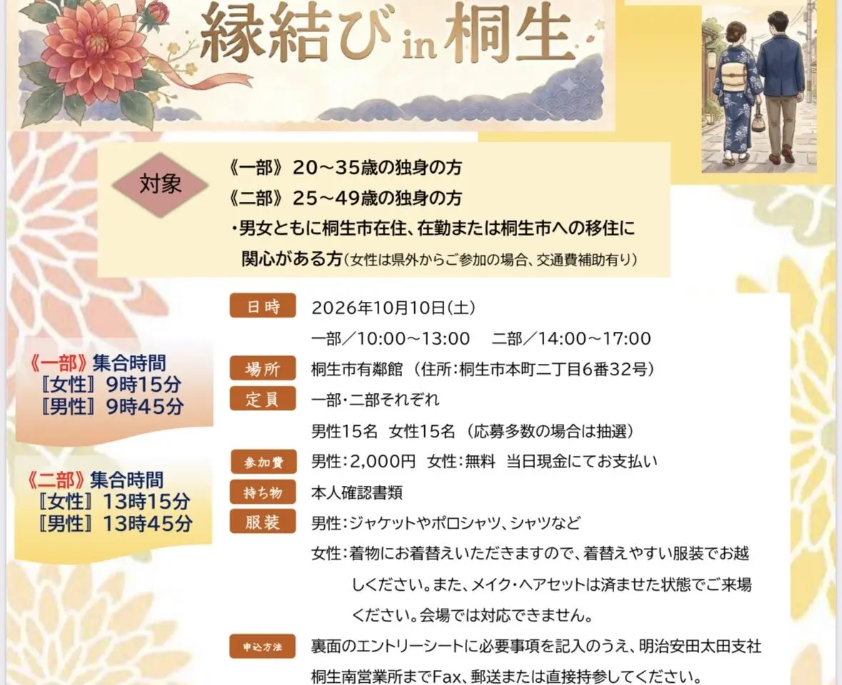 2026年8月20日足利市佐野市周辺のイベント