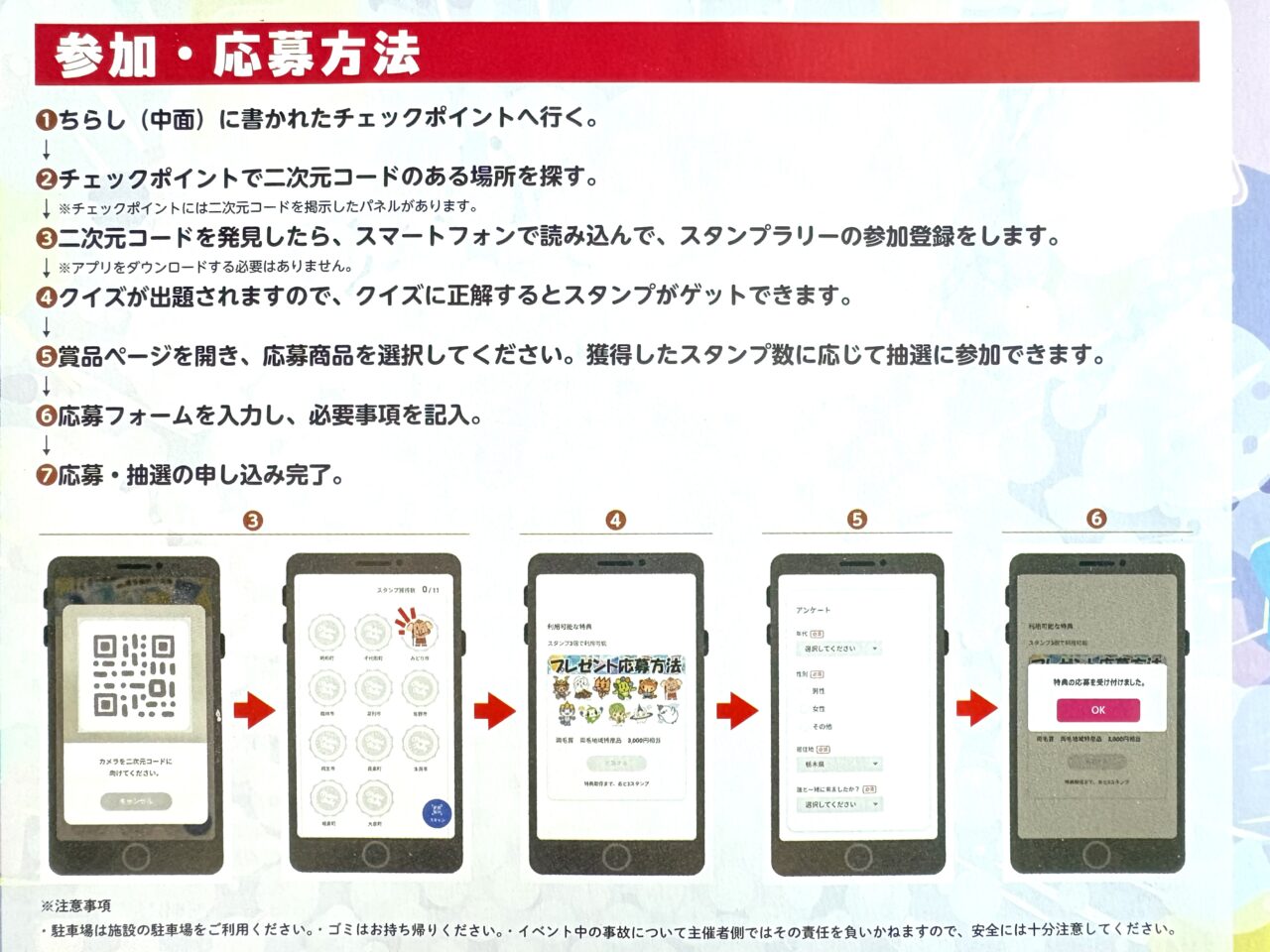2026年8月25日足利市佐野市のスタンプラリー