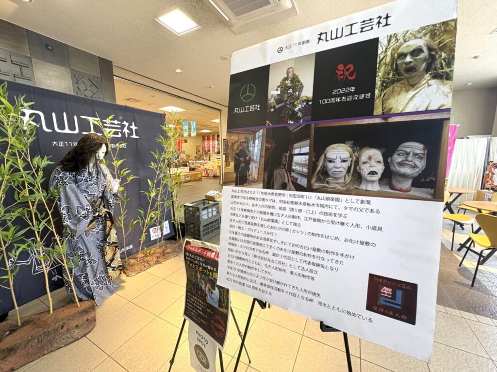 2026年8月29日佐野市の物産会館