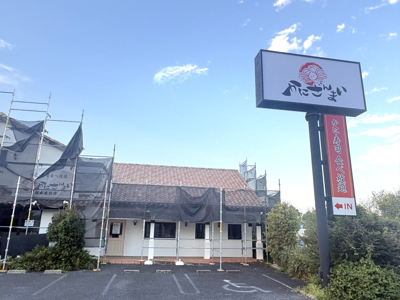 2026年8月25日佐野市のかにざんまい