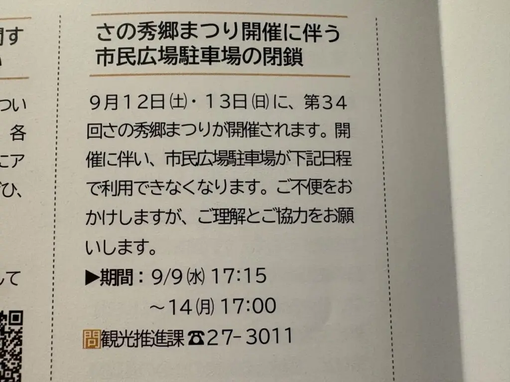 2026年9月10日佐野市の秀郷まつり