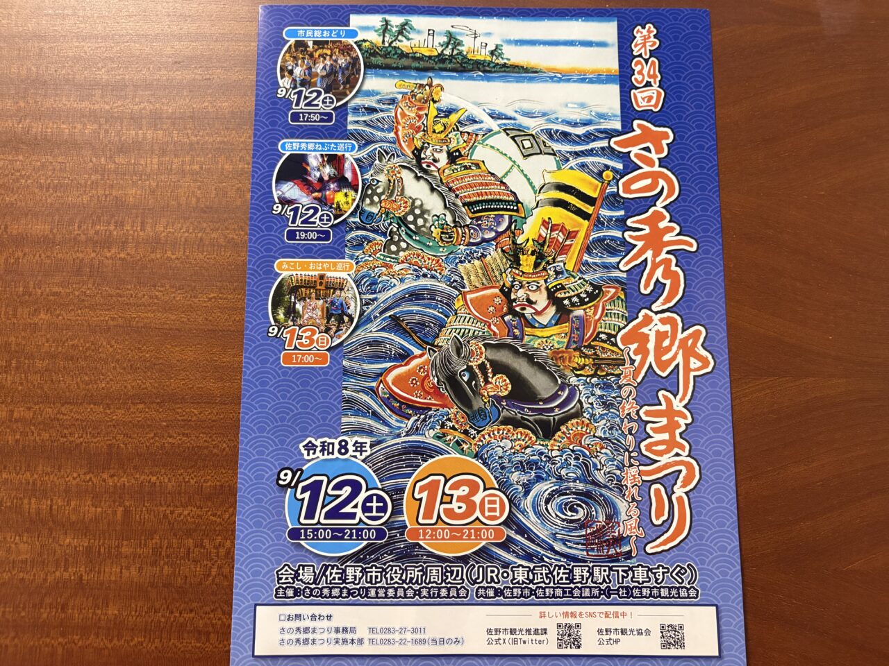 2026年9月10日佐野市の秀郷まつり