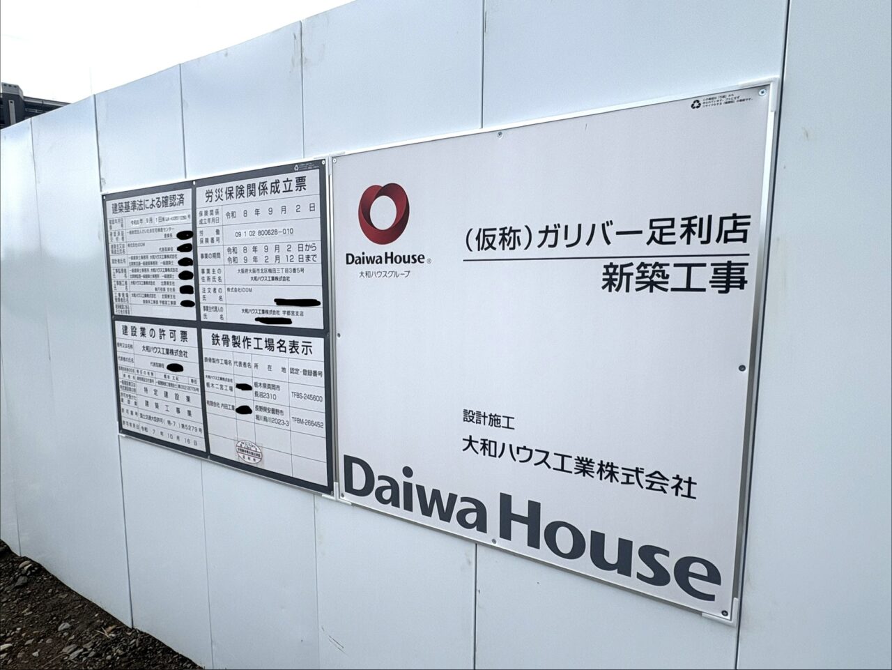 2026年9月22日足利市のガリバー