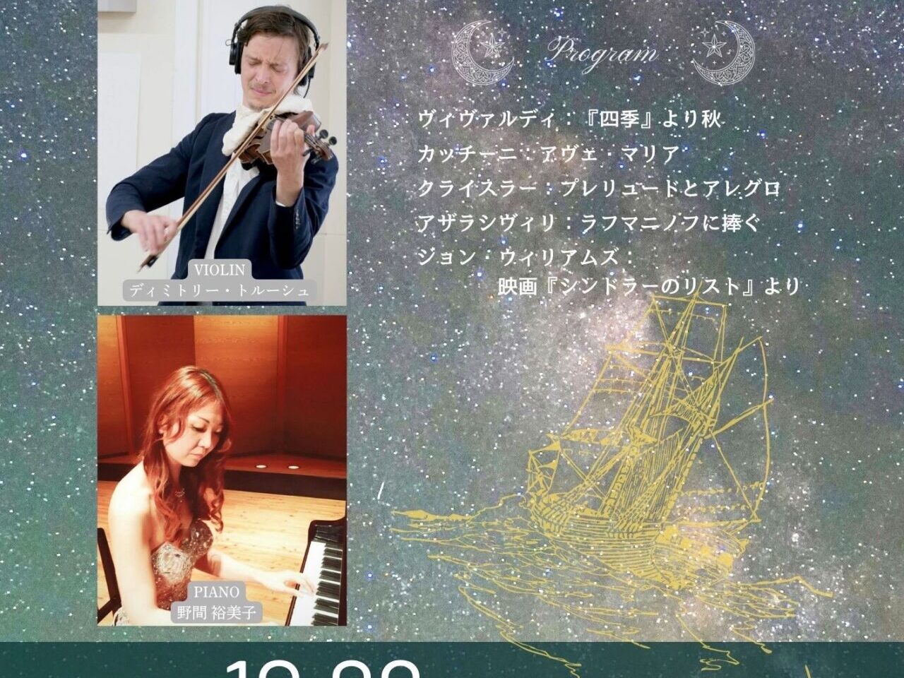 2026年9月29日足利市佐野市周辺のコンサート