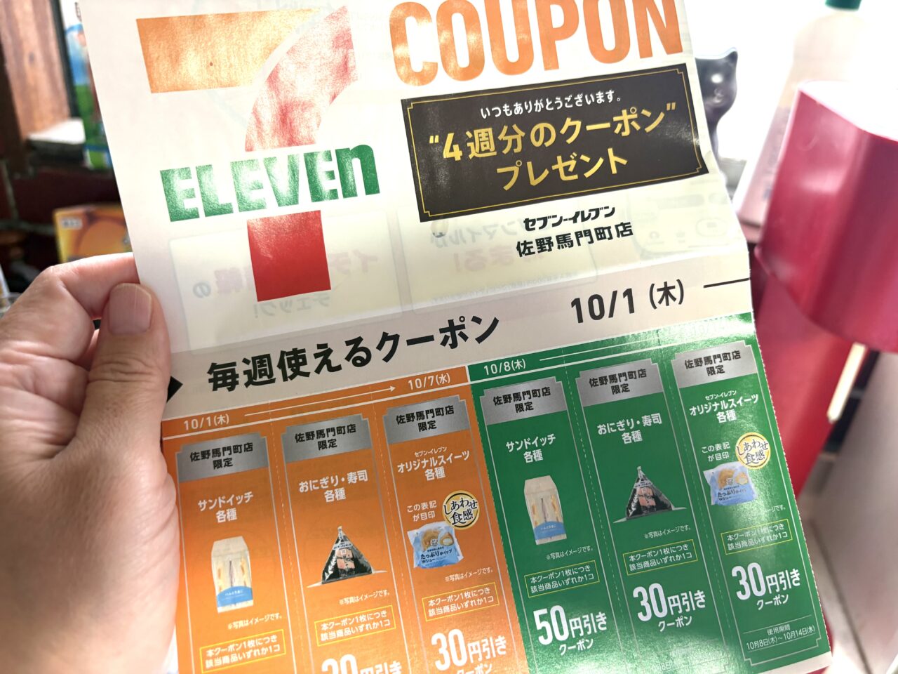 2026年9月29日佐野市のセブン