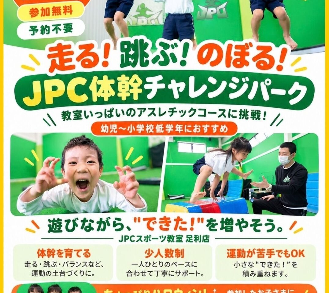 2026年10月9日足利市のスポーツ