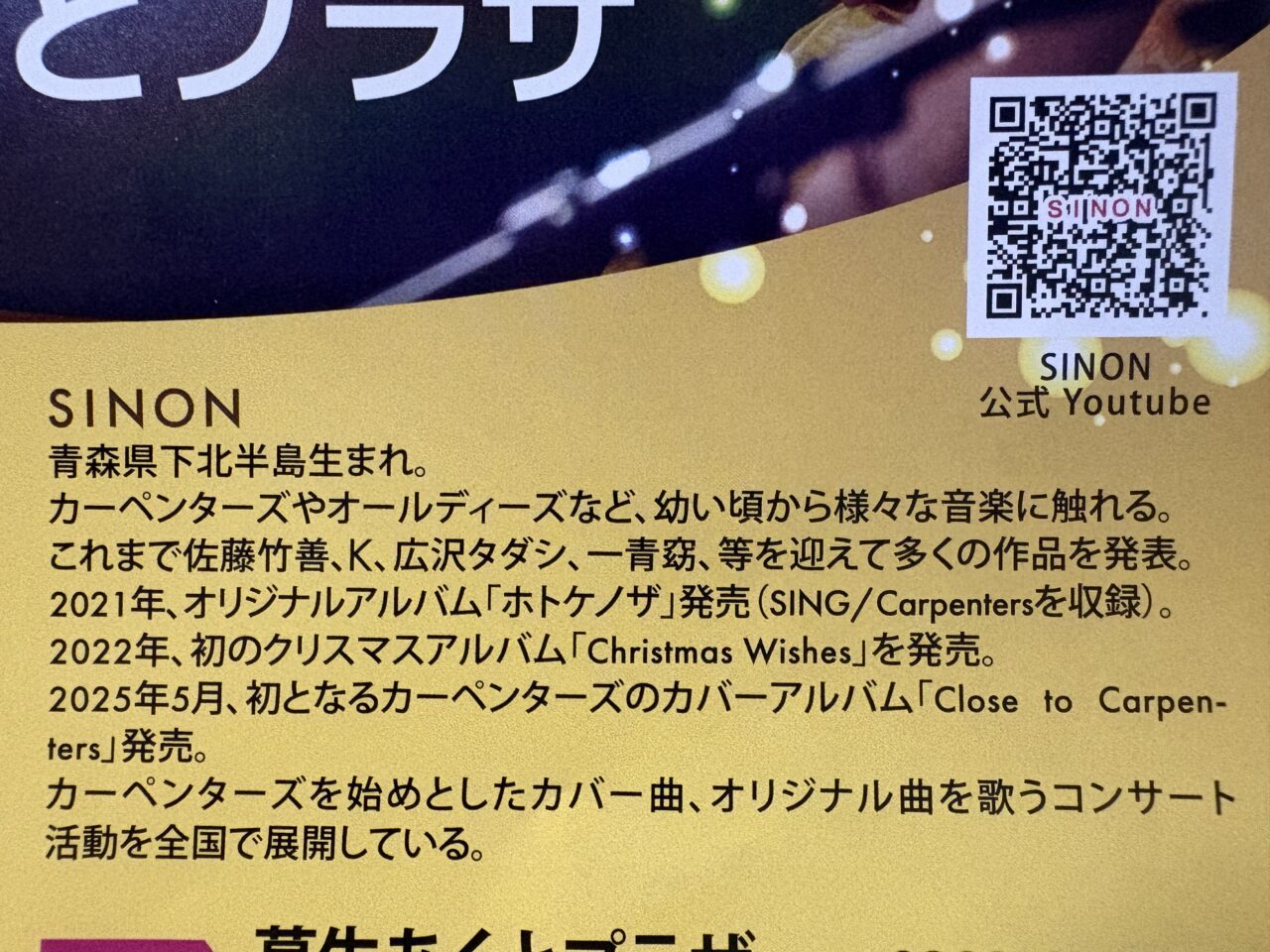 2026年10月1日佐野市のコンサート