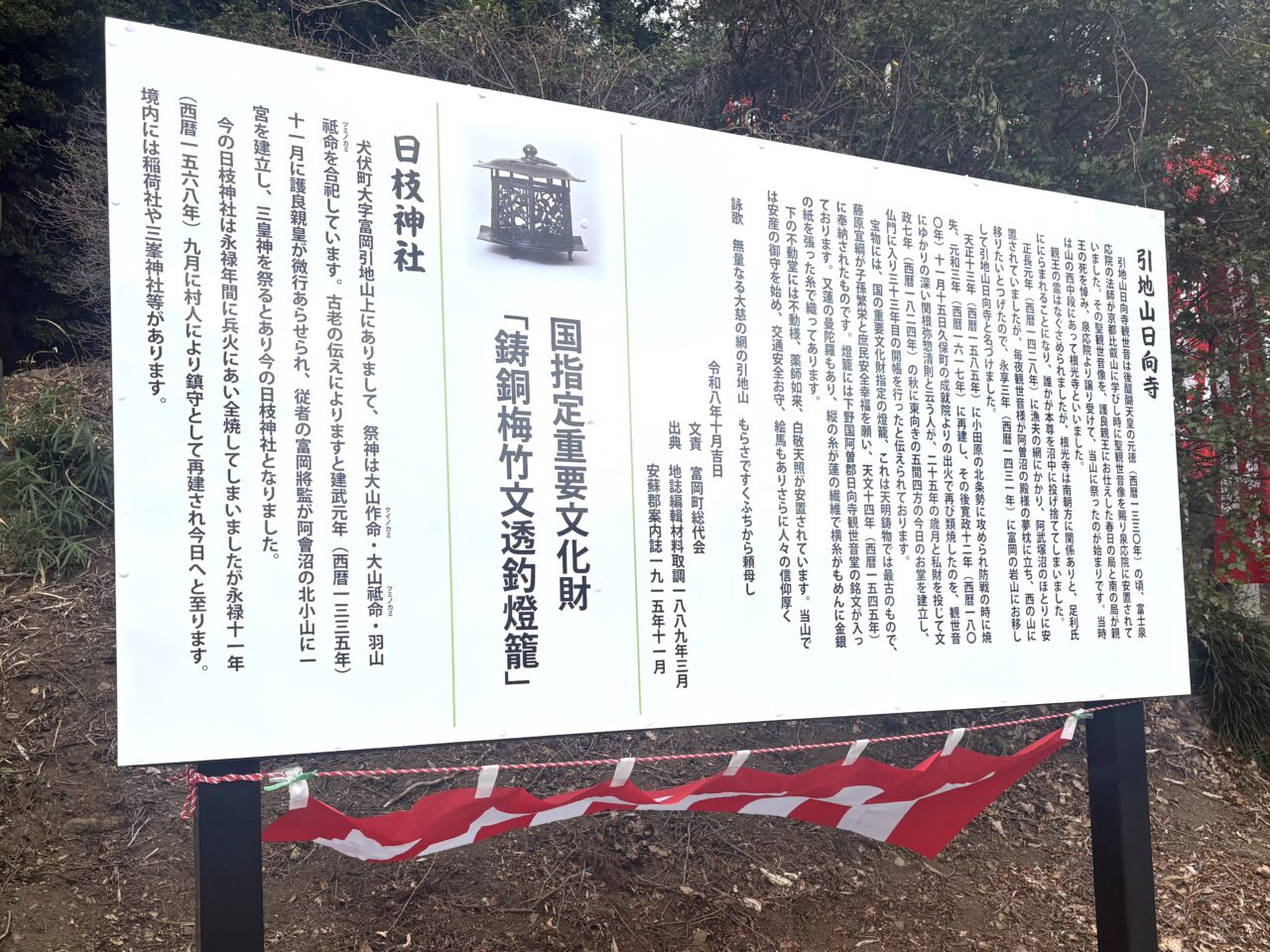2026年10月2日佐野市の観音山