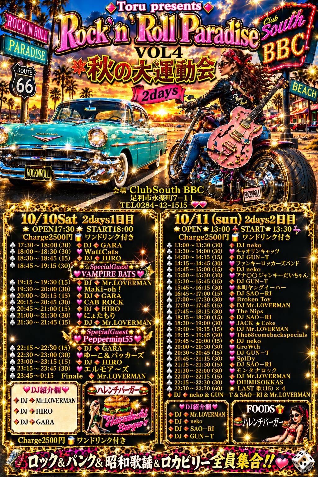 2026年10月8日足利市のイベント