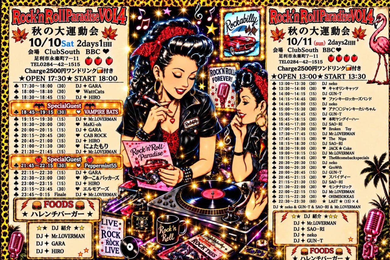 2026年10月8日足利市のイベント
