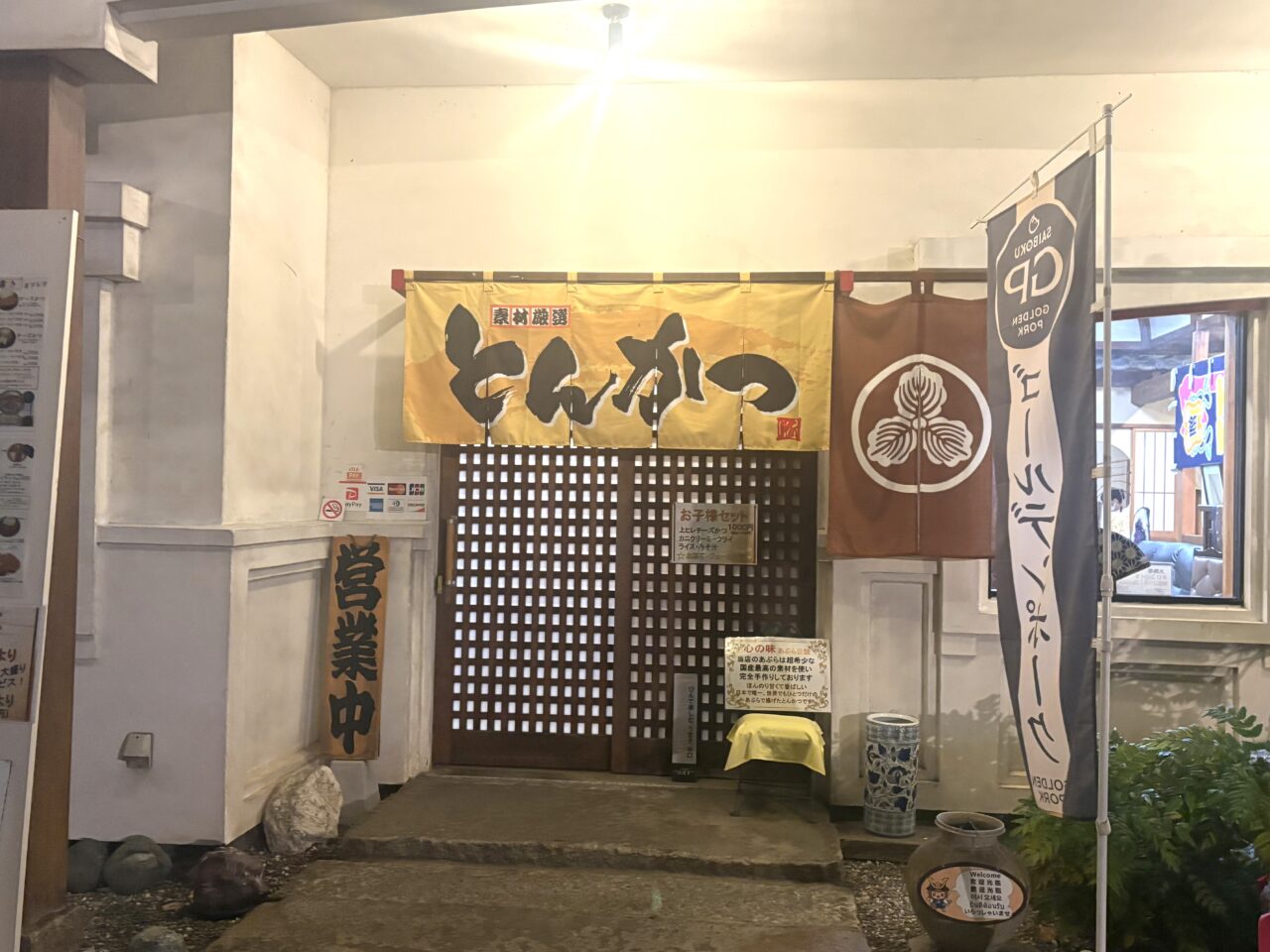 2026年10月12日足利市のかつ一