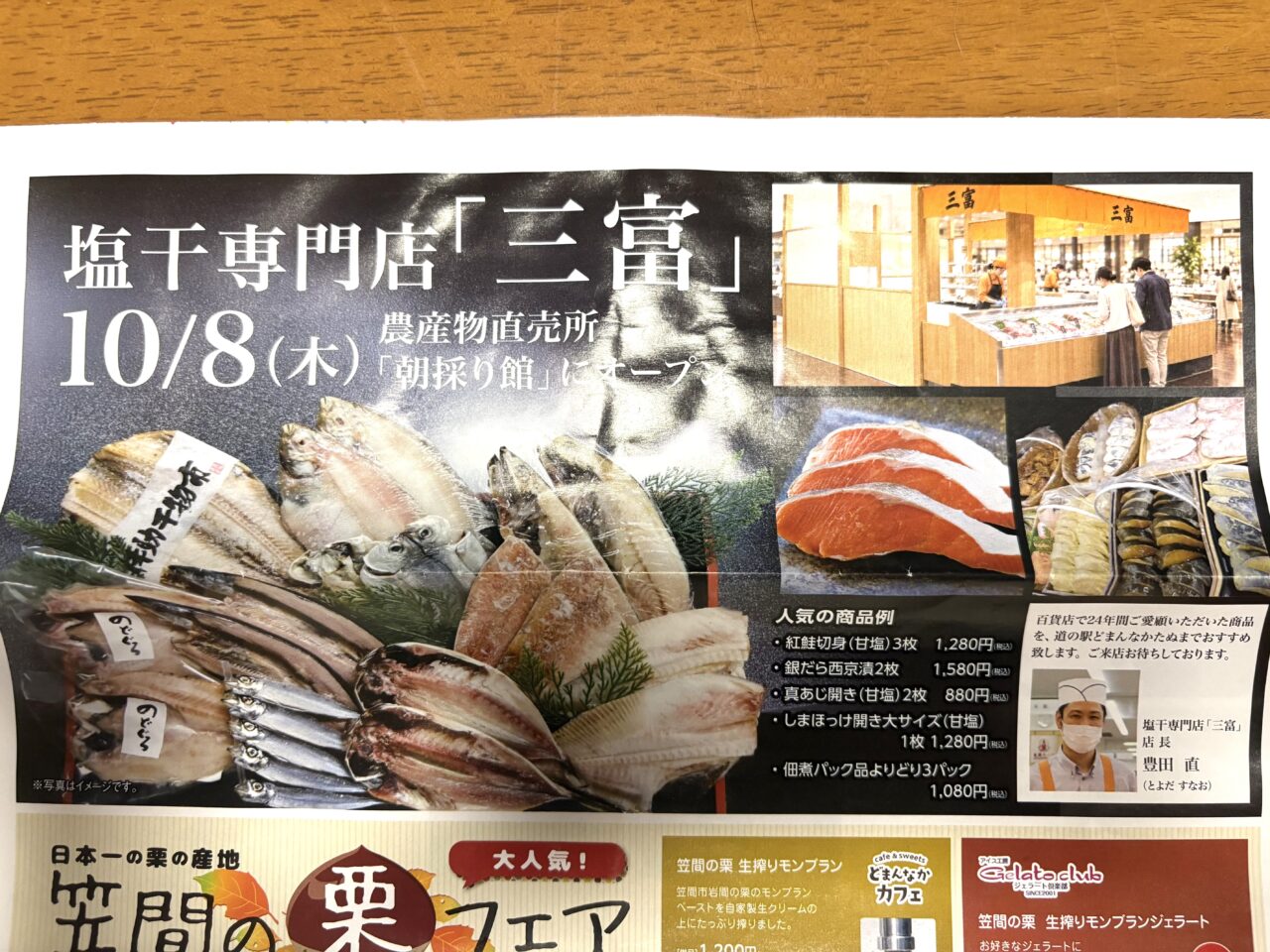2026年10月10日佐野市のどまんなかたぬま