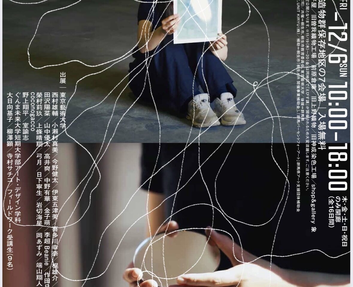 2026年10月15日足利市佐野市周辺アート