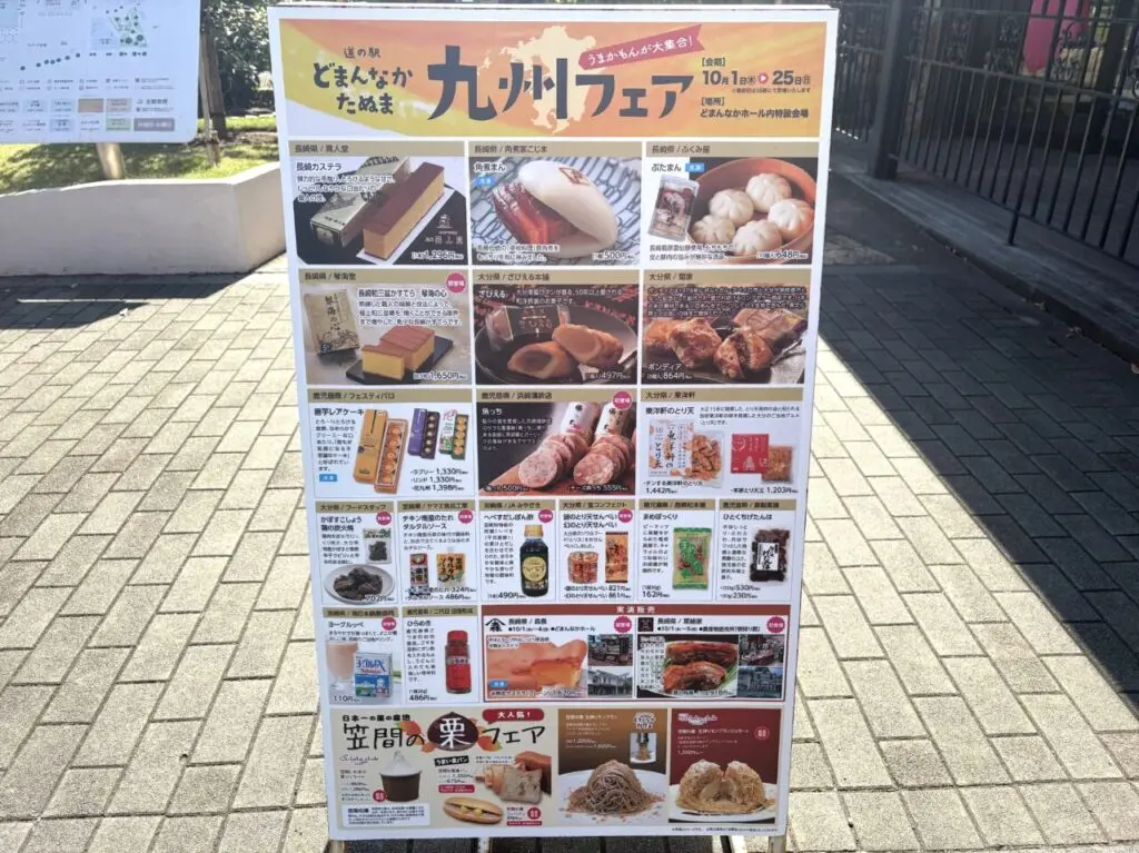 2026年10月16日佐野市のどまんなかたぬま