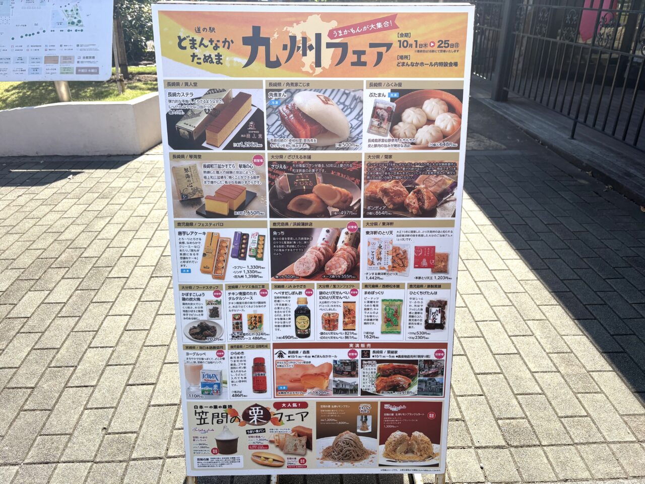 2026年10月16日佐野市のどまんなかたぬま