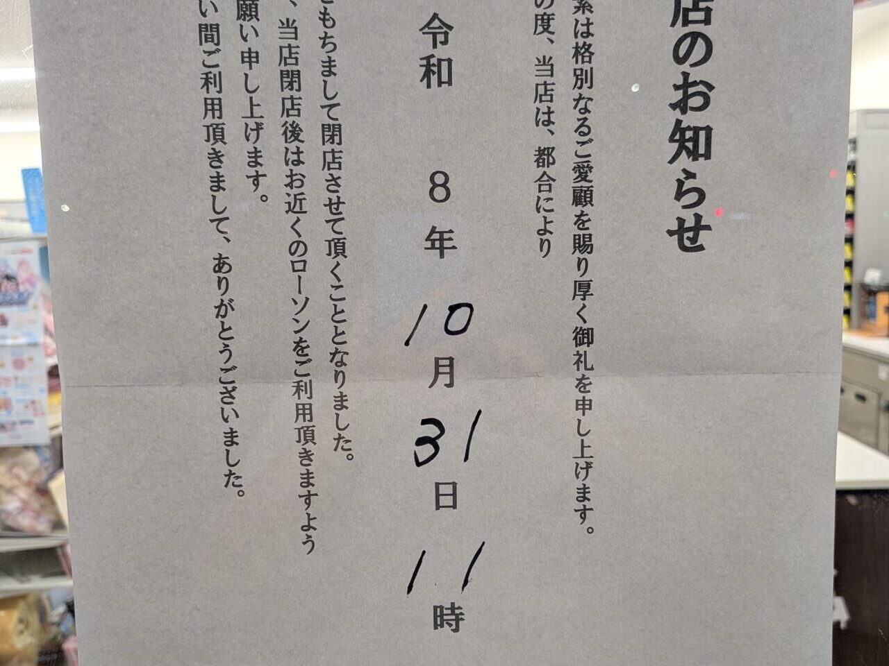 2026年10月16日佐野市のローソン