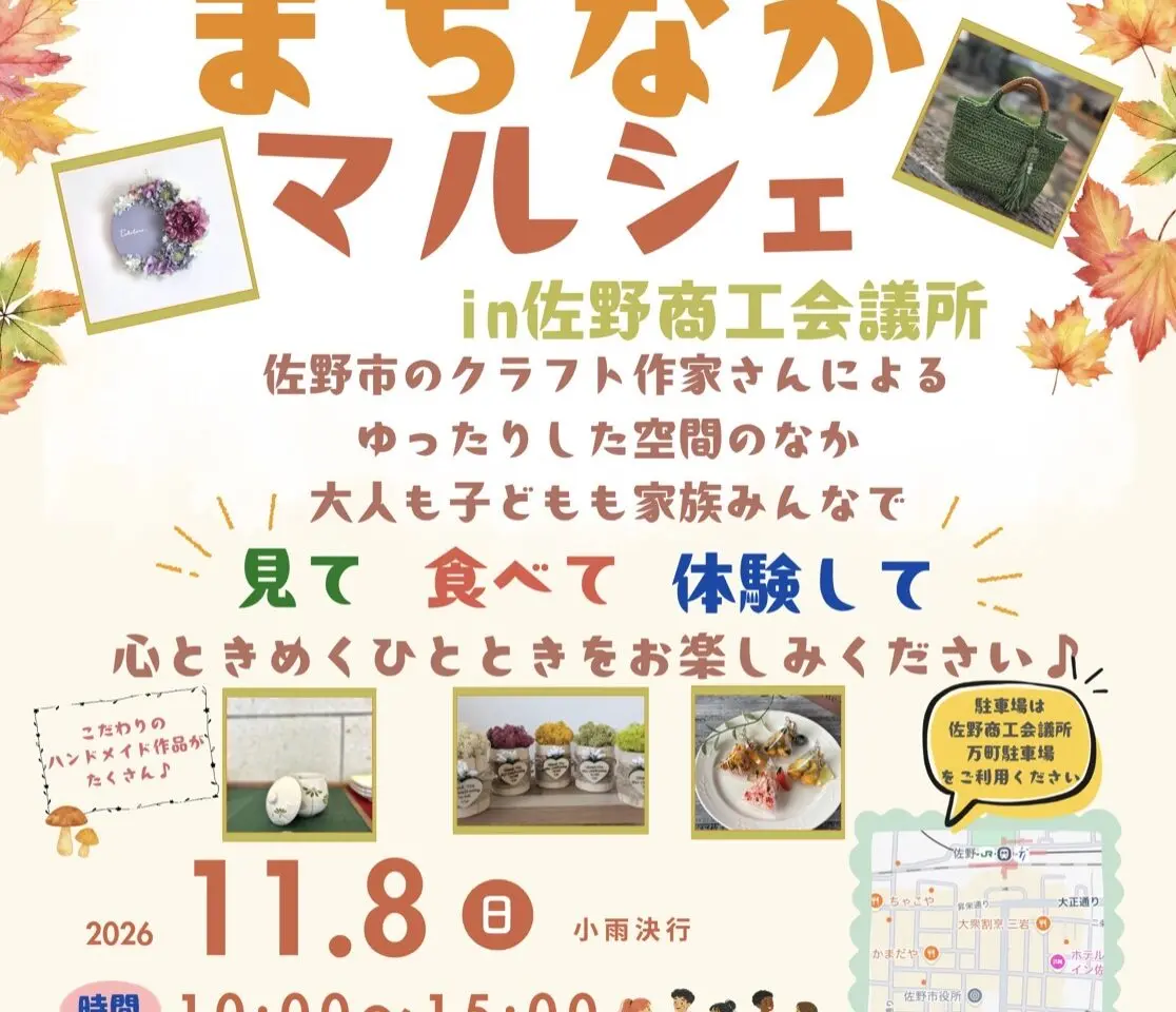 2026年11月26日佐野市のマルシェ