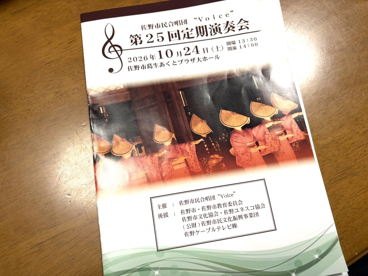 2026年10月24日佐野市のコンサート